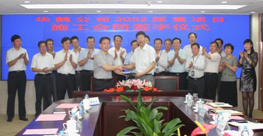 公司與中?；瘜W簽訂華鶴煤化3052尿素項目施工合同