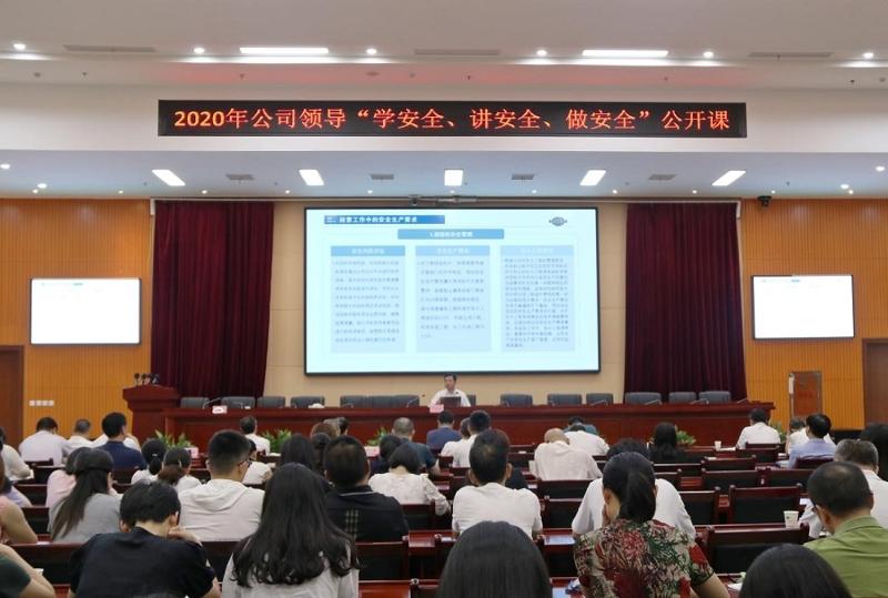公司舉辦“學安全、講安全、做安全”公開課