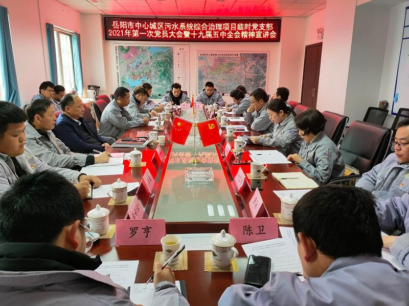 周鴻到岳陽(yáng)市污水項(xiàng)目開(kāi)展十九屆五中全會(huì)精神宣講