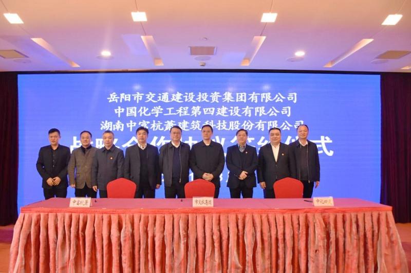 公司與岳陽(yáng)市交投集團(tuán)、中富杭蕭簽訂戰(zhàn)略合作協(xié)議