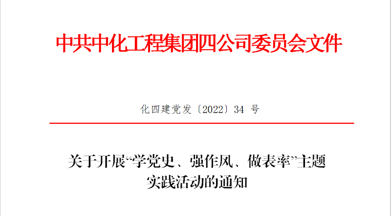 “學(xué)黨史、強(qiáng)作風(fēng)、做表率”之作風(fēng)建設(shè)（一）