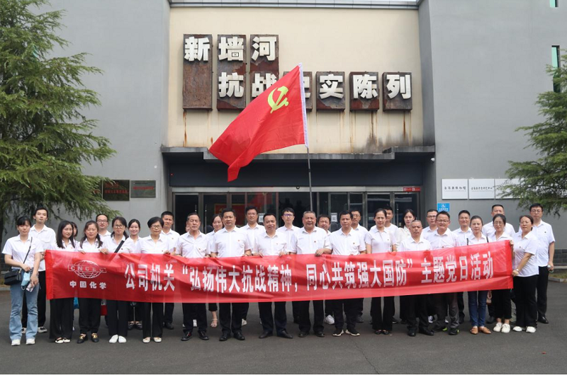 公司機(jī)關(guān)黨總支開(kāi)展“弘揚(yáng)偉大抗戰(zhàn)精神，同心共筑強(qiáng)大國(guó)防”主題黨日活動(dòng)