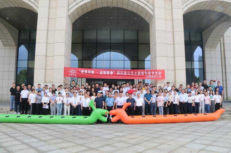 公司機(jī)關(guān)工會(huì)舉辦“感悟傳統(tǒng)、品味粽香”迎端午佳節(jié)活動(dòng)