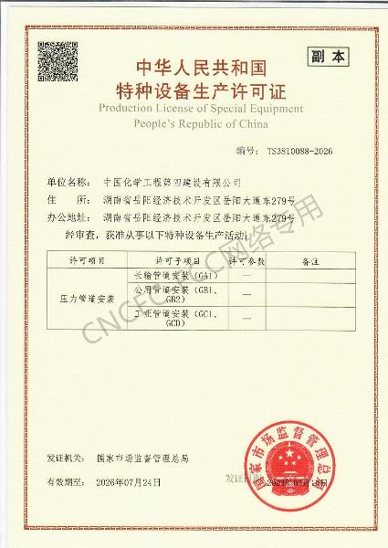 GA1、GB1、GB2、GC1、GCD壓力管道安裝改造維修許可證