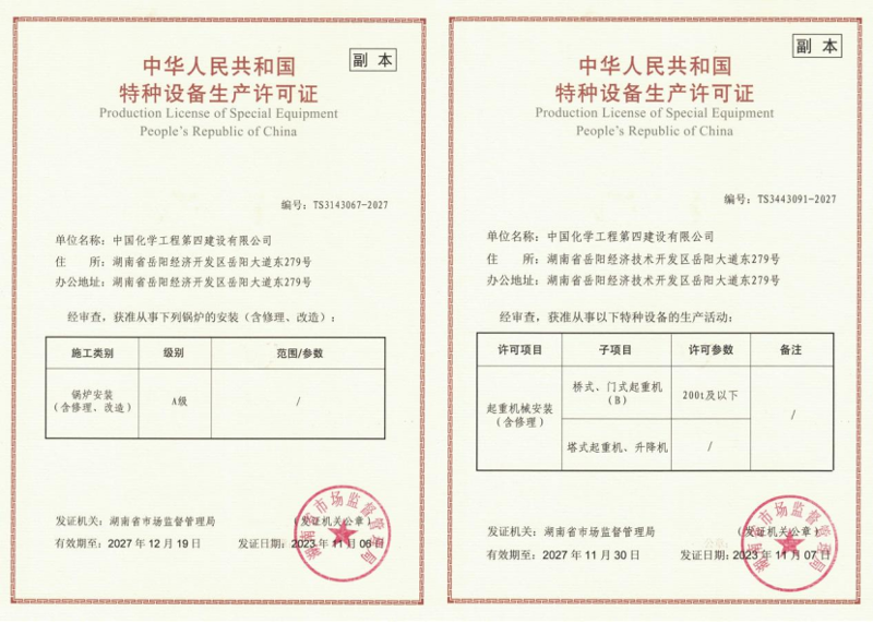 公司鍋爐安裝、起重機械安裝資質(zhì)換證圓滿完成