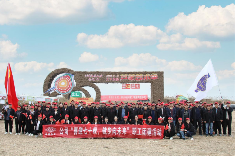 公司舉辦“喜迎七十載，健步向未來”大型職工團建活動