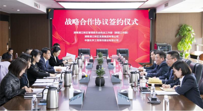公司與湘江新區(qū)管理委員會統(tǒng)戰(zhàn)部、湘江集團(tuán)簽訂戰(zhàn)略合作協(xié)議