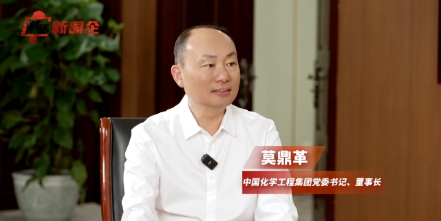 莫鼎革在《對話新國企》中都談了哪些內容，文字實錄來了！