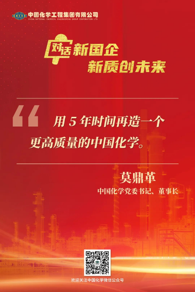 《對話新國企》訪談金句來了！一起收藏學習