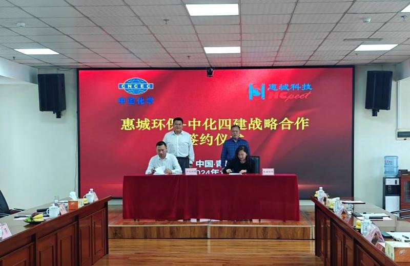 公司與青島惠城環(huán)?？萍技瘓F(tuán)簽署戰(zhàn)略合作協(xié)議