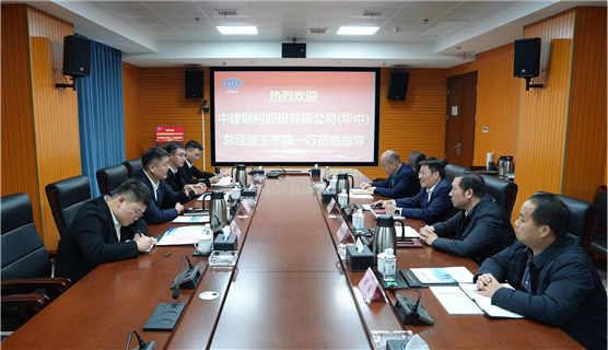 趙亮會見中建鋼構股份有限公司（華中大區(qū)）總經理王志強