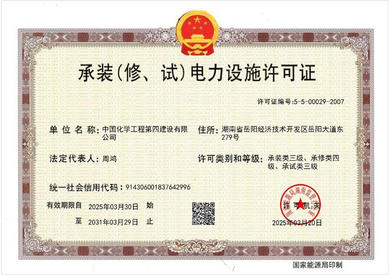 叁級(jí)承裝（修、試）電力設(shè)施許可證