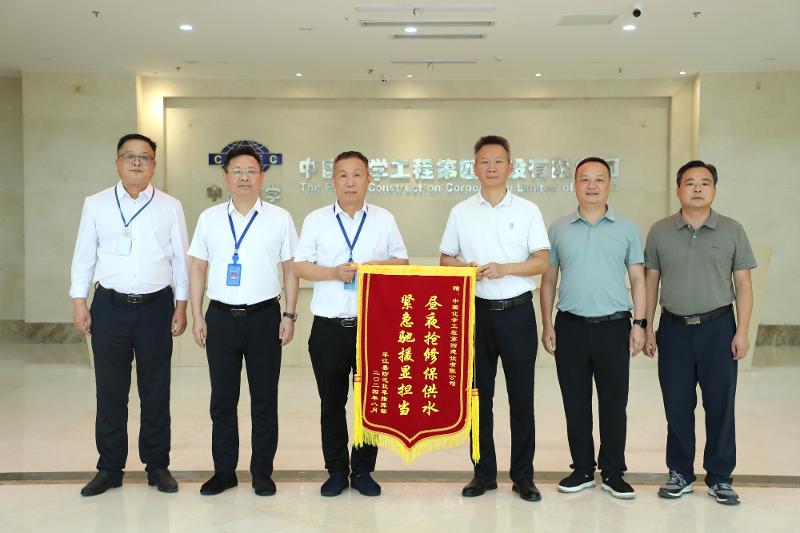 2024年8月，公司馳援平江縣抗洪搶險(xiǎn)和救災(zāi)復(fù)產(chǎn)工作獲頒錦旗