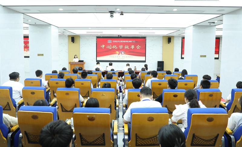 2024年8月28日，公司舉辦首屆“中國(guó)化學(xué)故事會(huì)”初賽