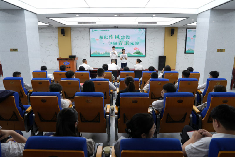 中國化學(xué)四化建開展“強(qiáng)化作風(fēng)建設(shè) 爭做青廉先鋒” 廉潔教育活動(dòng)