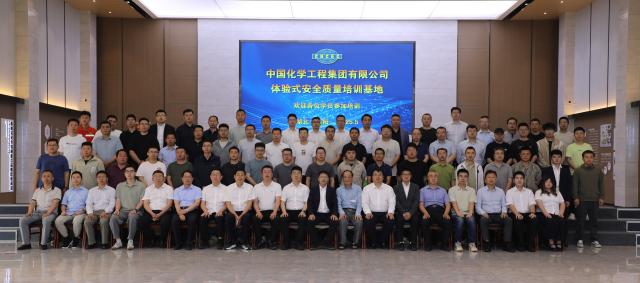 中國化學(xué)2025年實(shí)業(yè)安全管理培訓(xùn)班圓滿結(jié)業(yè)