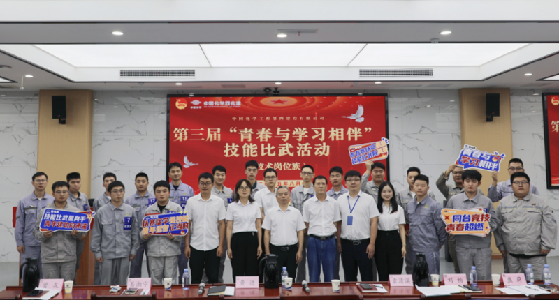中國化學(xué)四化建舉辦第三屆“青春與學(xué)習(xí)相伴”技能比武活動